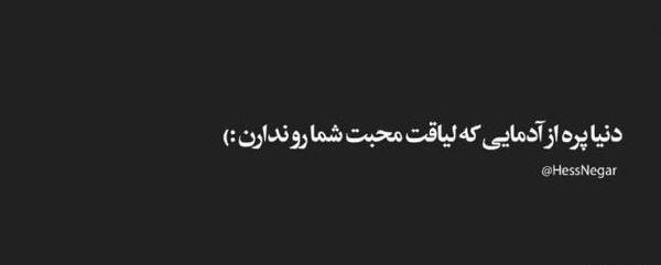 عکس نوشته لیاقت میخواد