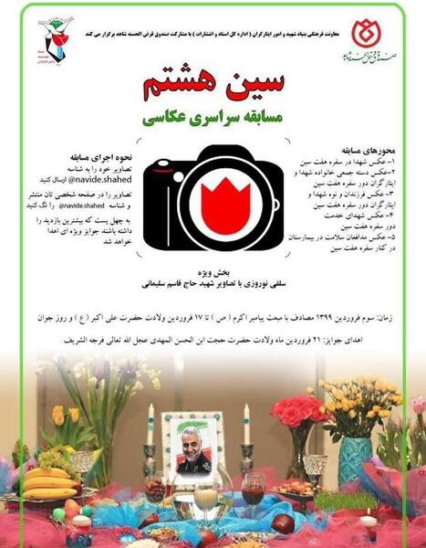 عکس هفت سین شهدایی
