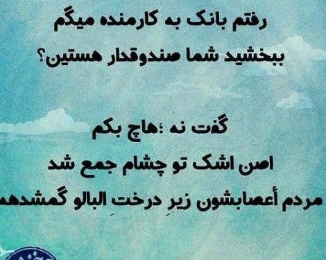 عکس طنز برای وضعیت واتساپ