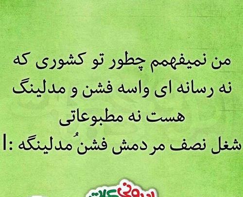 عکس نوشته طنز جالب