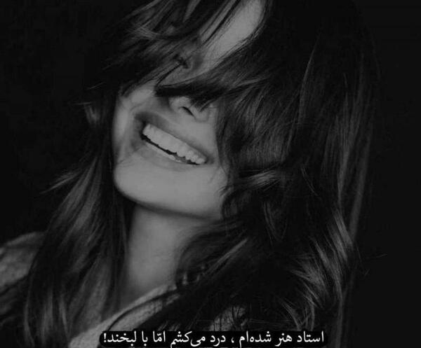 عکس لبخند غم