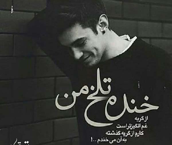 عکس لبخند غم