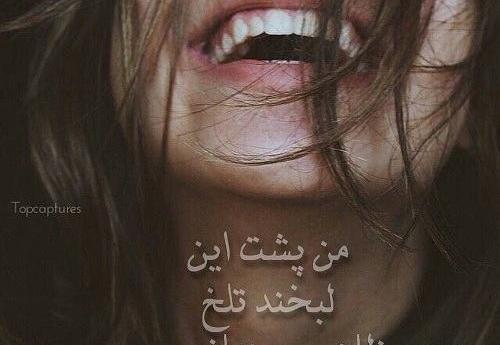 عکس لبخند غم