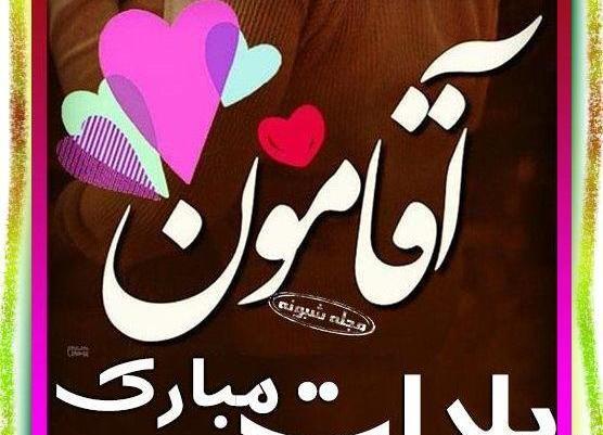 دانلود عکس یلدا مبارک همسرم