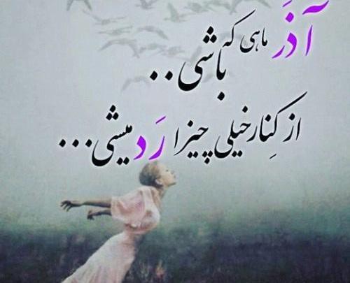 عکس غمگین آذر ماهی