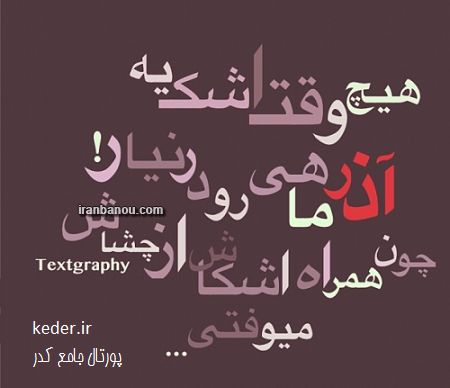عکس غمگین آذر ماهی