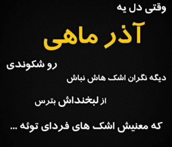 عکس غمگین آذر ماهی