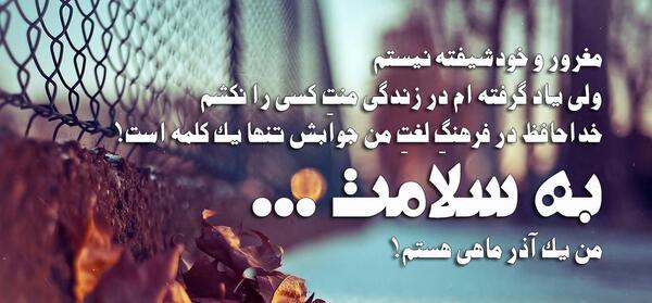 عکس غمگین آذر ماهی