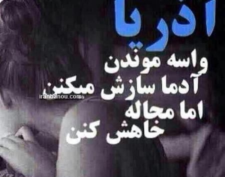 عکس غمگین آذر ماهی