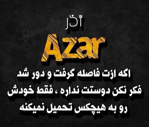 عکس غمگین آذر ماهی