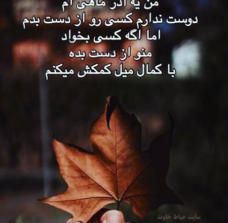 عکس غمگین آذر ماهی