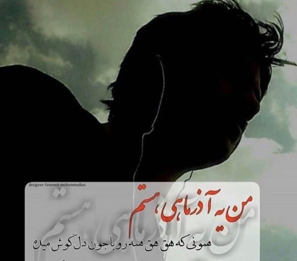 عکس غمگین آذر ماهی