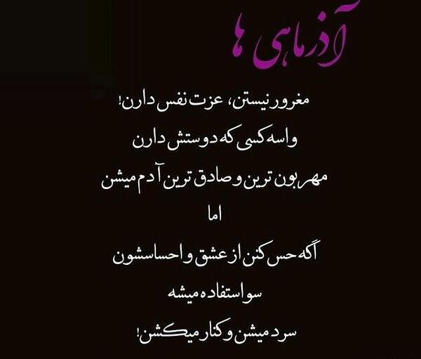 عکس غمگین آذر ماهی