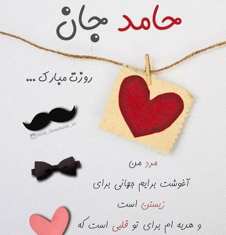 عکس نوشته حامد عزیزم