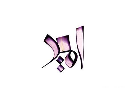 عکس لوگو امید