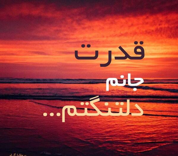 عکس نوشته نام قدرت