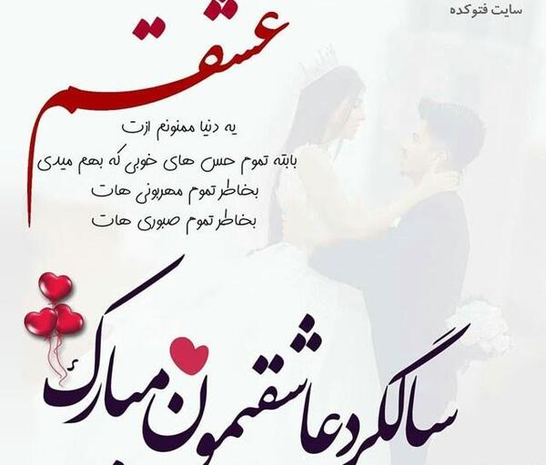 عکس نوشته سالگرد ازدواج