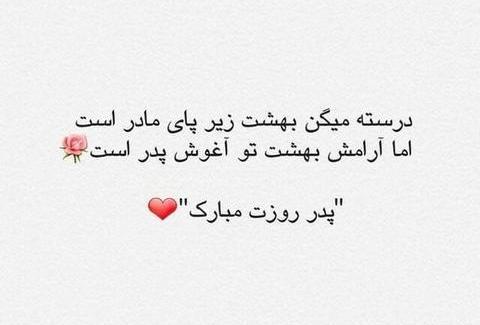عکس بابای خوبم روزت مبارک