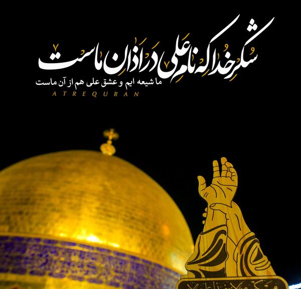 عکس نوشته اشهدان علی ولی الله