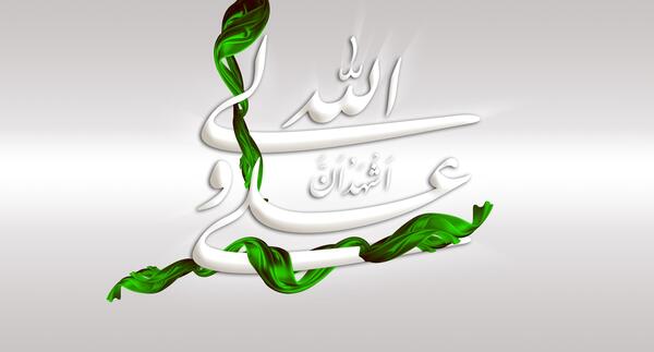 عکس نوشته اشهدان علی ولی الله