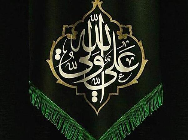 عکس نوشته اشهدان علی ولی الله