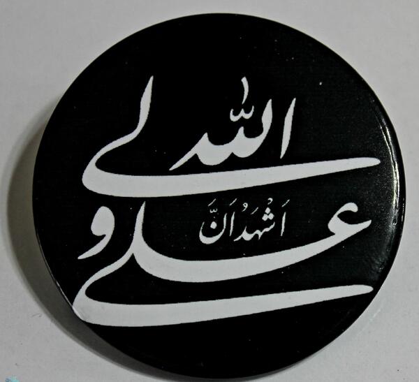 عکس نوشته اشهدان علی ولی الله
