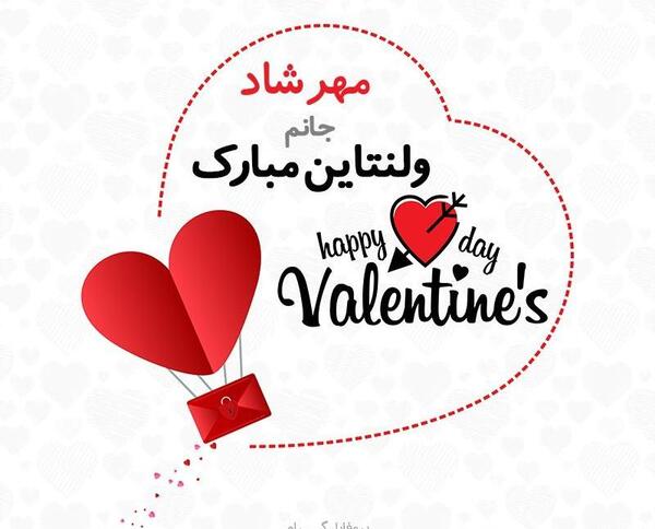 عکس نوشته ولنتاین ساناز
