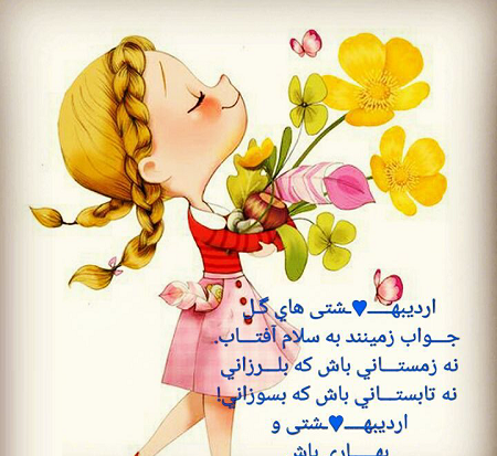 عکس نوشته تولد اردیبهشتی