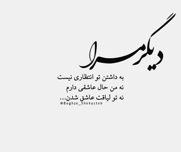 عکس نوشته تیکه دار عاشقانه کوتاه