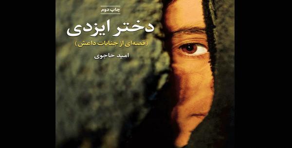 عکس امید ایزدی