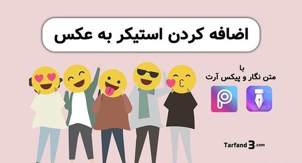 عکس استیکر صورتک