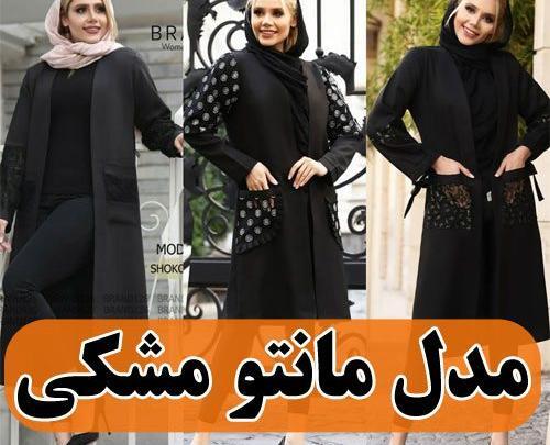 عکس جدیدترین مدل مانتو سال ۱۴۰۳