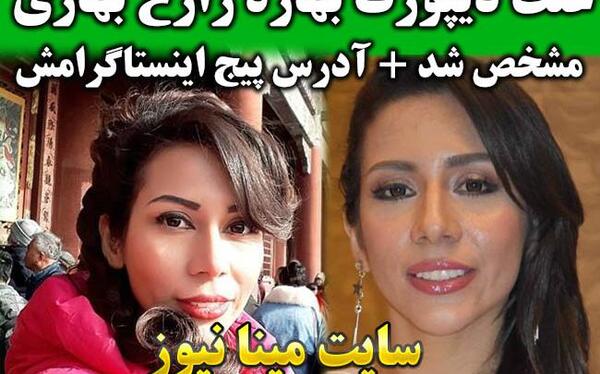 عکس بهاره زارع بهاری