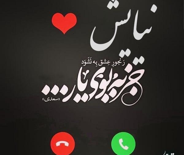 عکس نوشته نیایش