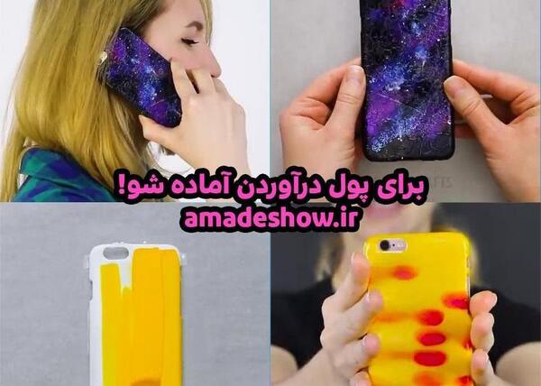 عکس ایده های باحال برای گوشی