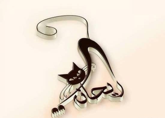 عکس نوشته اسم ریحانه جدید