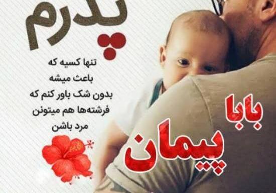 عکس نوشته های عاشقانه پیمان
