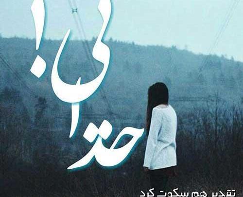 عکس جدایی غمگین
