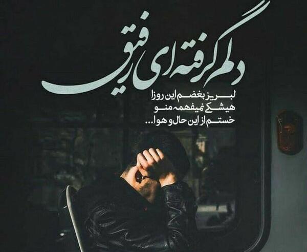 عکس نوشته دلتنگی برای دوست صمیمی