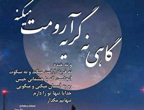 عکس نوشته خدای غمگین