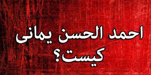 عکس احمد الحسن
