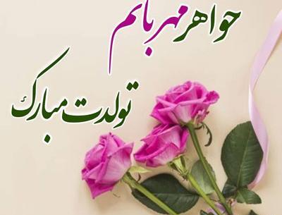 عکس نوشته آبجی سمیه تولدت مبارک