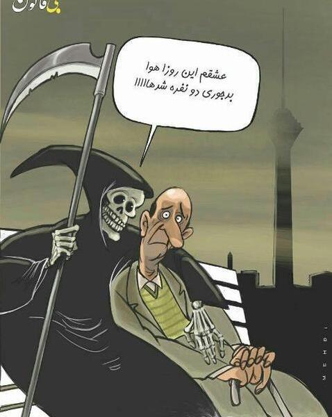 عکس طنز آلودگی هوا