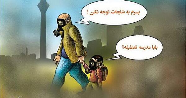 عکس طنز آلودگی هوا