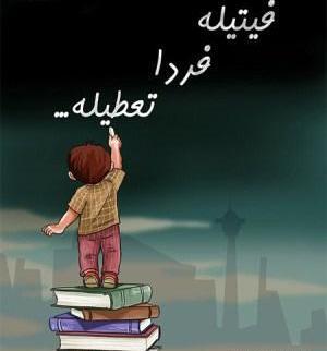 عکس طنز آلودگی هوا