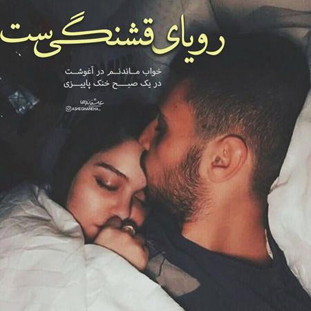 عکس عاشقانه دونفره خوابیده