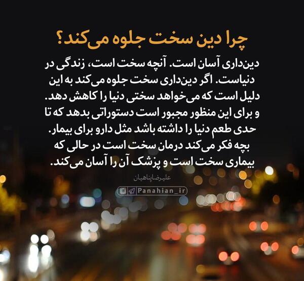عکس نوشته علیرضا پناهیان