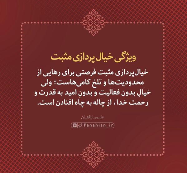 عکس نوشته علیرضا پناهیان