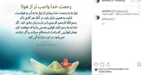 عکس نوشته علیرضا پناهیان