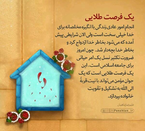 عکس نوشته علیرضا پناهیان
